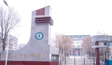 本溪市燕东高中