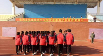 临朐县职业教育中心学校