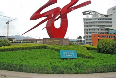 青岛市城阳区职业中等专业学校