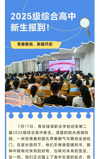 青岛绿泽美术职业学校