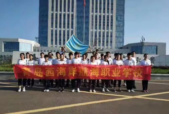 青岛西海岸航海职业学校