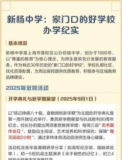 上海市新杨中学