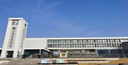 青岛西海岸新区中德应用技术学校