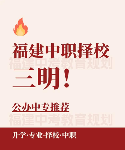 福建省三明职业中专学校