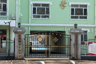 佳木斯市第四中学