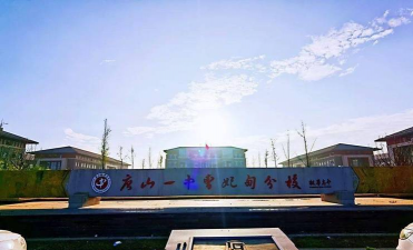 唐山中学分校