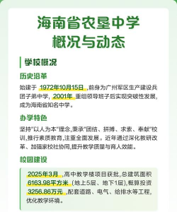 海南省农垦东红中学
