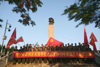 武鸣县实验学校