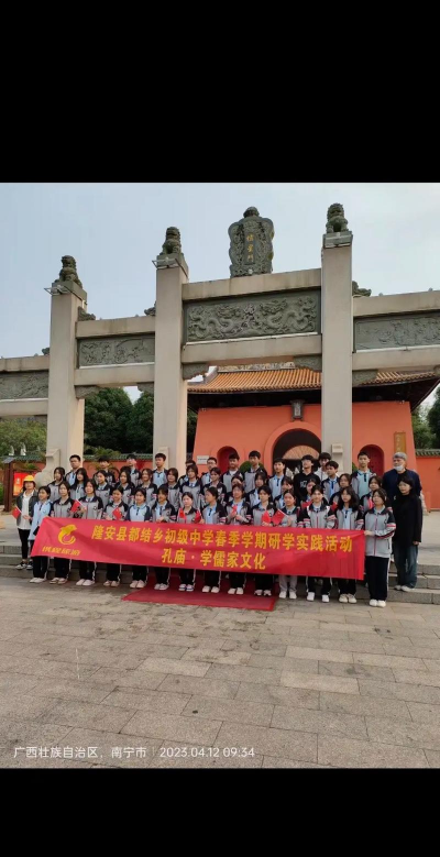 隆安县都结乡初级中学