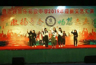 澄迈县加乐中学