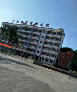 广西海河一分公司子弟学校