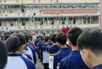 横县南乡镇第三初级中学