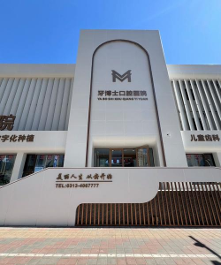 半岛医学与牙科学院