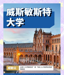 威斯敏斯特大学语言中心