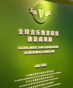当代音乐学院