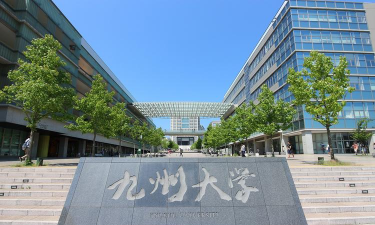 九州营养福利大学