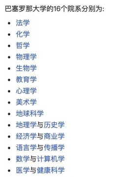巴塞罗那工商管理学院
