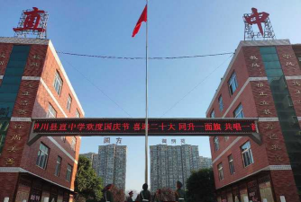 江津市双福镇享堂初级中学校