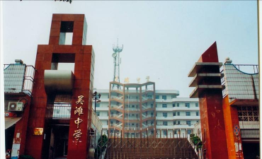 江津市油溪镇吴市中学校