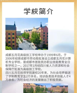 成都市五月花学校(天一学校)