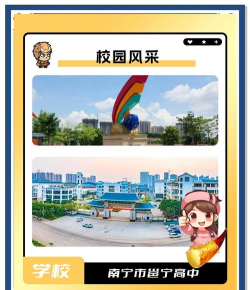 南宁市邕宁区高级中学