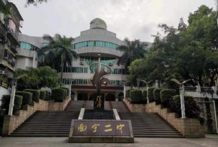 南宁市邕宁区第二高级中学