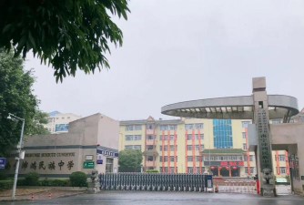 南宁市沛鸿民族中学