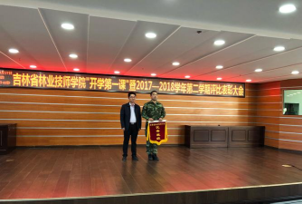 吉林省林业技师学院