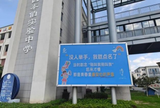 无锡教育学院附属实验中学