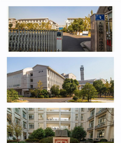 无锡市民办辅仁中学