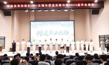 无锡市侨谊实验中学