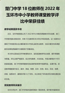 玉环县楚门镇第二初级中学