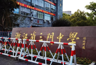 三门县高枧初级中学