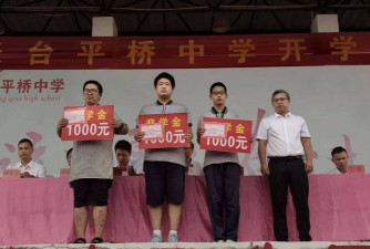 天台平镇中学