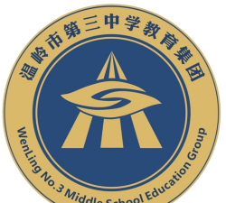 温岭市三中