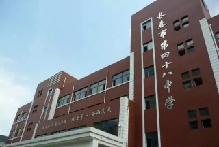 长春市十四中学