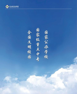 文山州卫生学校