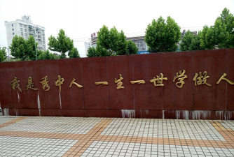 秀州中学