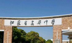 高邮市高邮镇武安初级中学