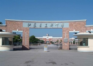 高邮市汉留镇初级中学