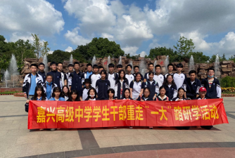 嘉兴市高级中学