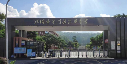 绍兴市斗门镇中学