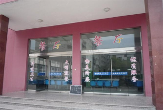 平阳县萧振高级中学
