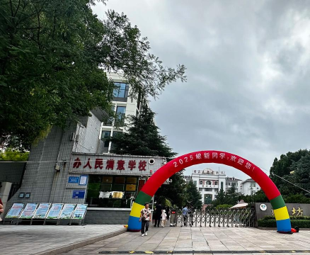 颍泉区人民中学