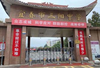 袁州区三阳中学