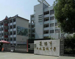 白水学校