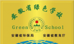 蚌埠市第五中学