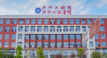 毕节市工业学校