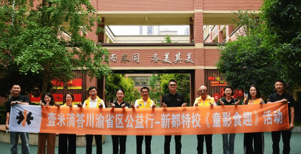 新都区特殊教育学校