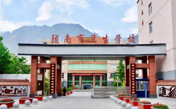 陇南市卫生学校环境